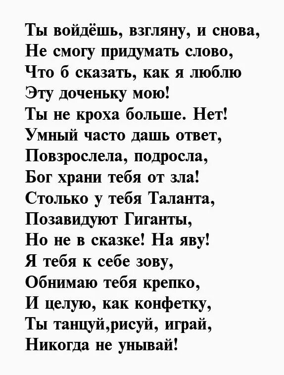 Красивое стихотворение для дочери. Стихи посвященные дочери. Стихи про взрослую дочь красивые. Стихи для любимой взрослой дочери. Душевные стихи дочери от мамы