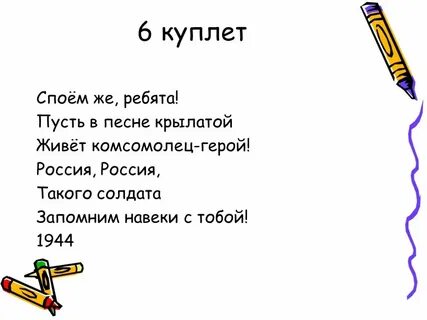 Куплет песни милая