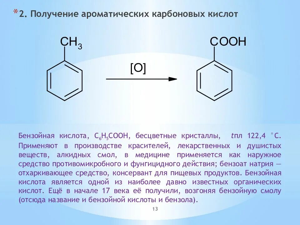 Бензойная кислота ароматическая. Способы получения бензольной кислоты. Бензойная кислота сд2. Бензойная кислота (с6н5соон). Бромирование бензольной кислоты.