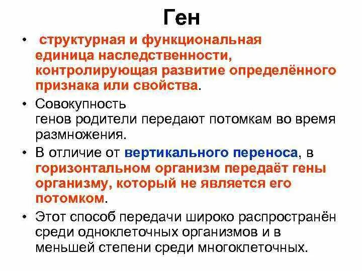 Материальной единицей наследственности является. Материальной единицей наследственности является