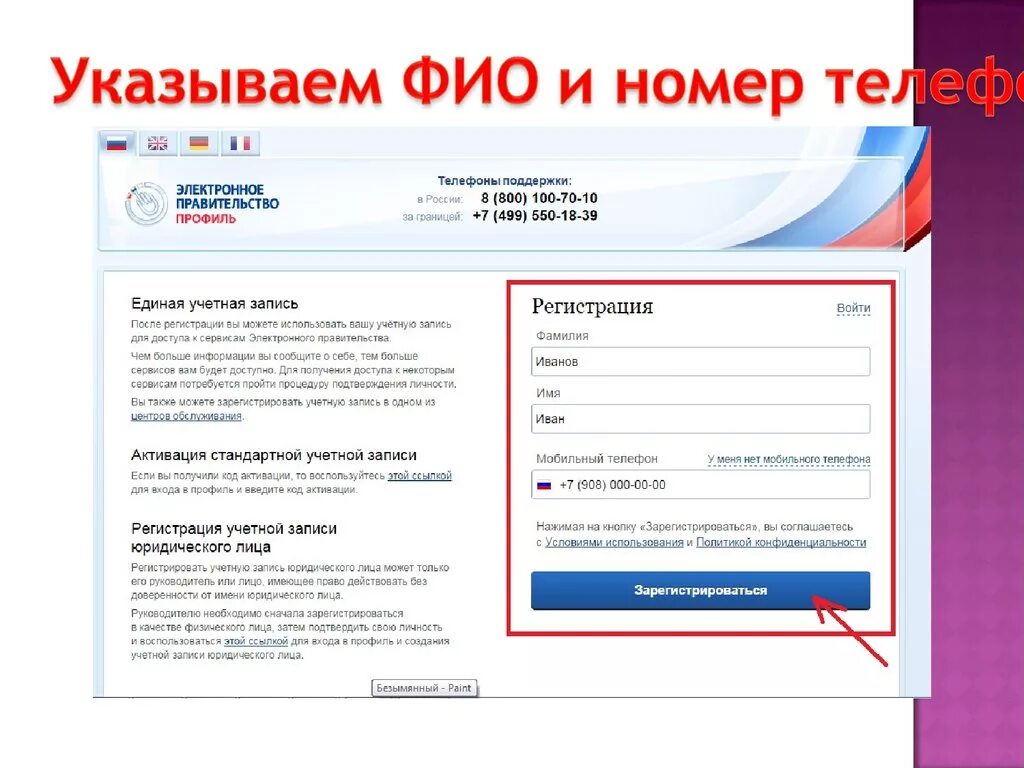 Как зарегистрироваться на сайте рахмат 102 рф. Госуслуги регистрация. Упрощенная регистрация на госуслугах. Зарегистрируйтесь на госуслугах. Регистрация.