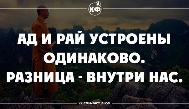 Притча рай и ад. Притча про ад и рай и длинные ложки. притча про ад и рай. однажды добрый человек беседовал с богом и спросил его. ад и рай устроены одинаково разница внутри нас.