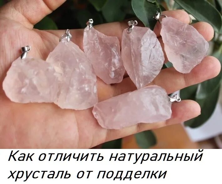 Как отличить розовый. 1065 Розовый кварц. САМОЦВЕТ Rose Quartz - Роуз кварц. Кристаллотерапия розовый кварц. Искусственный розовый кварц.