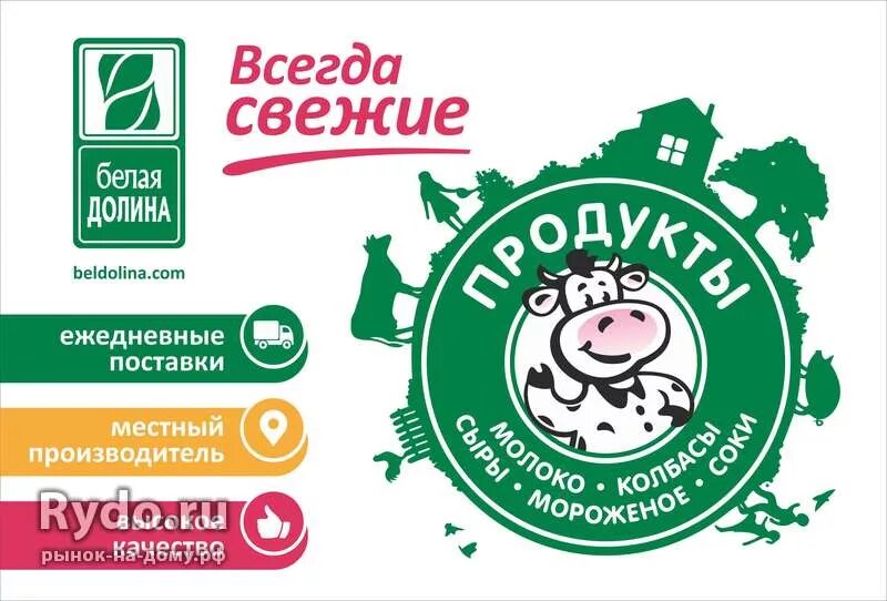 Белая долина энгельс вакансии. Белая долина логотип. гк белая долина. гк белая долина энгельс. белая долина саратов ассортимент.
