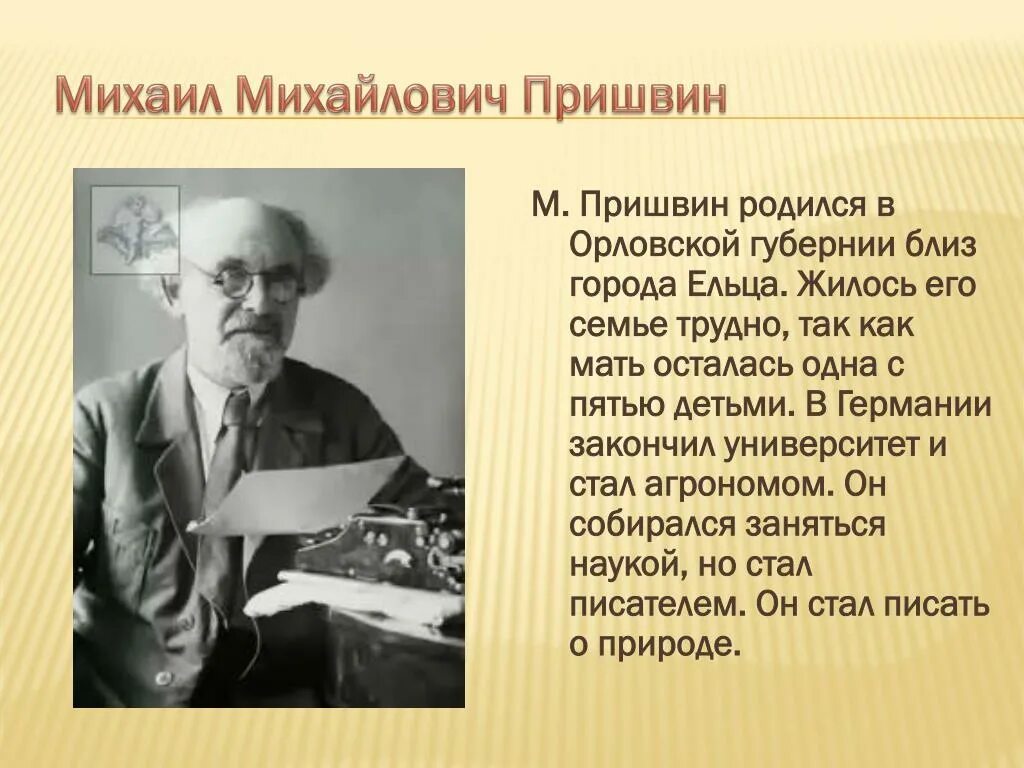 Писатели михайловичи. Михаил Михайлович пришвин краткая биография. М М пришвин в университете Германии. Творчество Михаила Михайловича Пришвина. Михаил пришвин отчество.