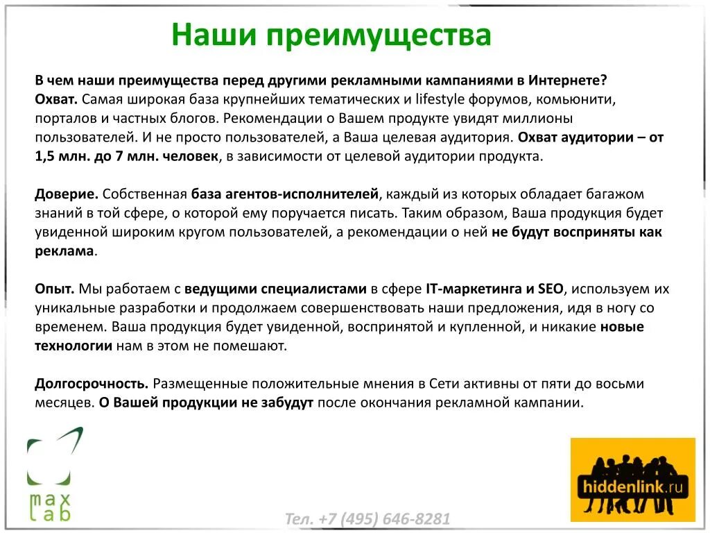 Почувствуй мое преимущество 9. Преимущества перед другими. Преимущество нашей компании перед другой компанией. Наши преимущества. Мои преимущества.