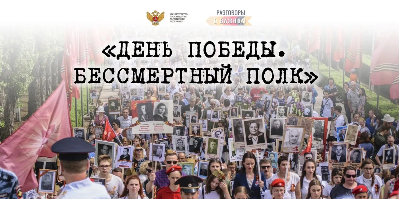 День Победы Бессмертный полк. 9 Мая Бессмертный полк картинки. Разговоры о важном день Победы. Акция Бессмертный полк на стене.