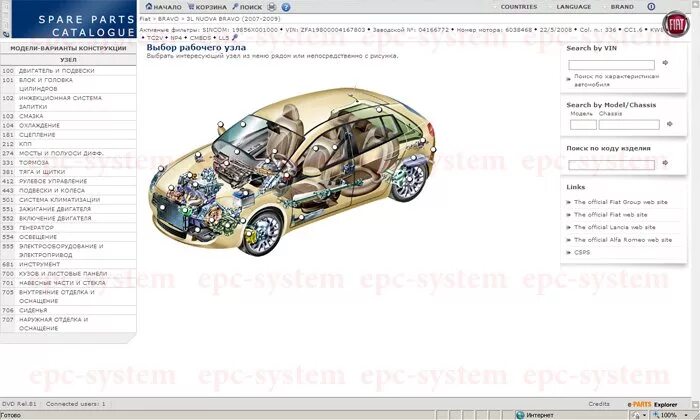 Программа по подбору автозапчастей. Acura каталог запчастей. Оригинальный каталог Фиат. E7010 система Fiat code. Polaris подбор запчастей по VIN.