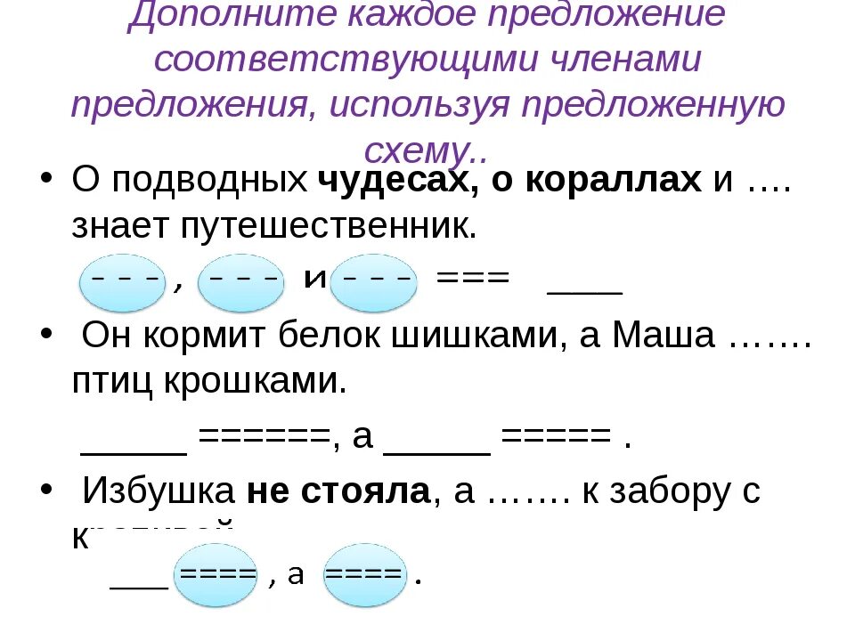 Как подчеркнуть однородные слова в предложении. Схема предложения с однородными членами- 5 класс.