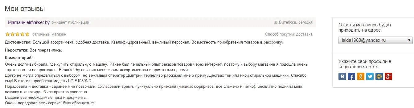 Хороший отзыв о магазине образец. Хороший отзыв. Отзывы о магазине. Короткий отзыв о магазине. Отзывы о магазине.