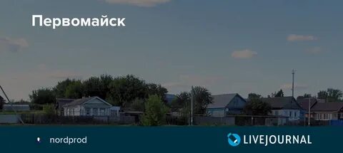 Погода в первомайском районе новосибирска