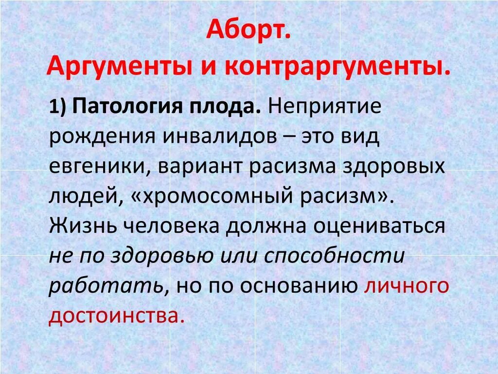 Контраргумент. Контраргумент это. Приемы построения аргументации и контраргументации. Таблица аргументов и контраргументов. Примеры аргументов.
