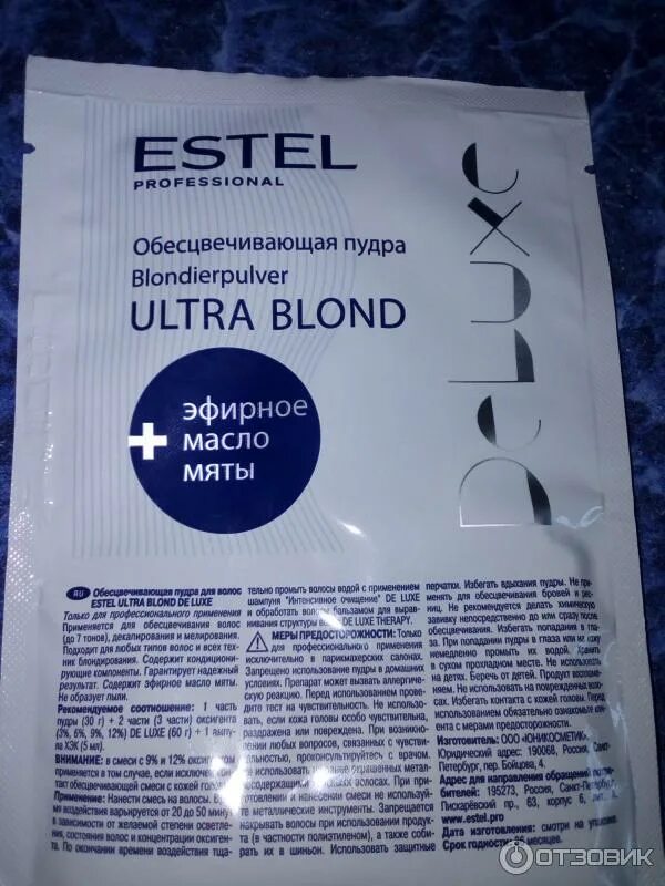 Как разводить осветляющий порошок. Estel Ultra blond обесцвечивающая пудра для волос. Осветляющая пудра Эстель Эссекс. Осветляющая пудра Эстель в пакетиках. Порошок обесцвечивающий Estel Princess.