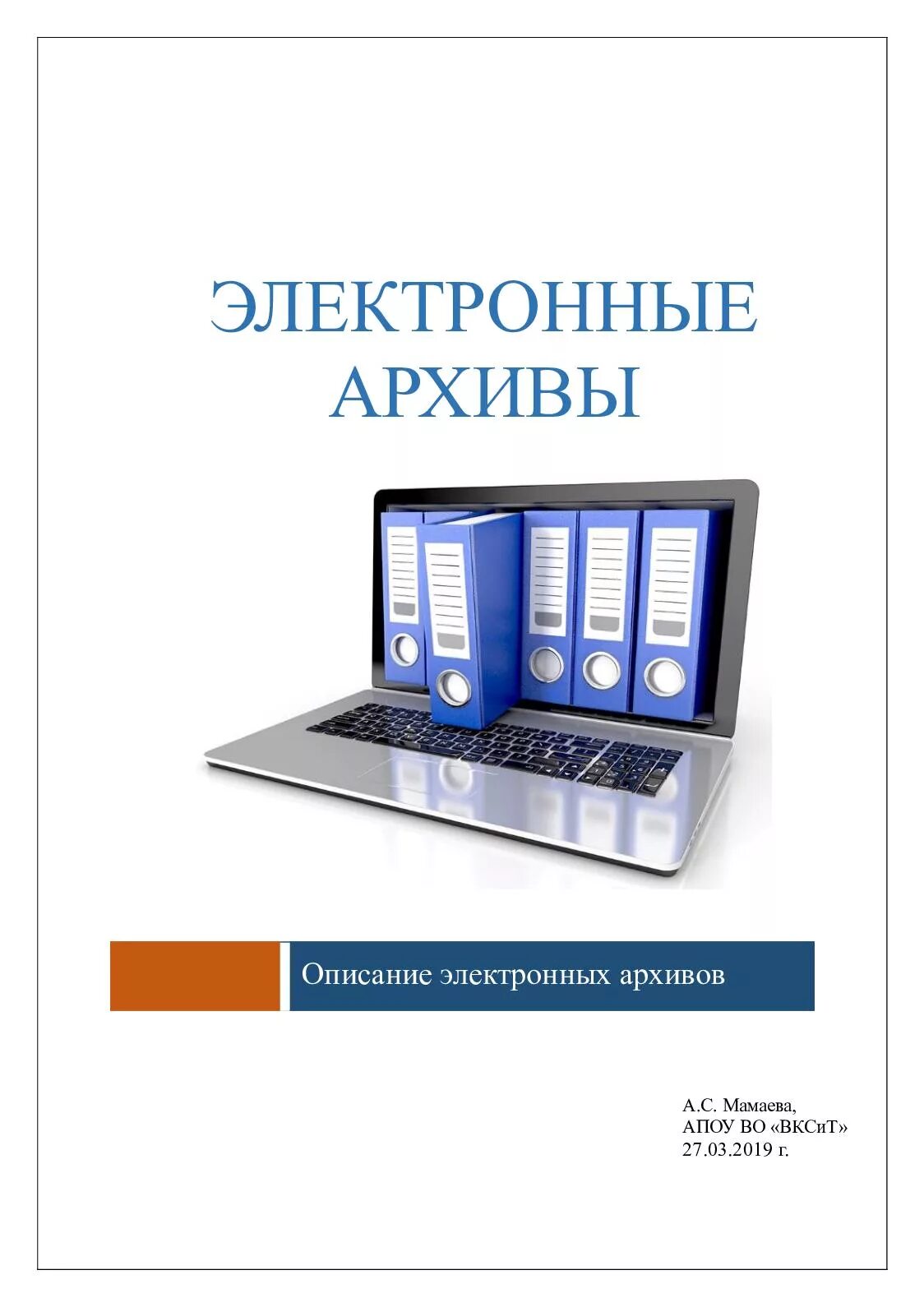 Электронный архив. Электронный архив атлас. ЭЛАР а0. Компания ЭЛАР В Москве. Электронный архив рф