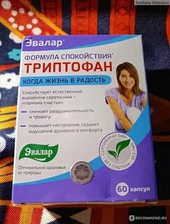 Эвалар спокойствие