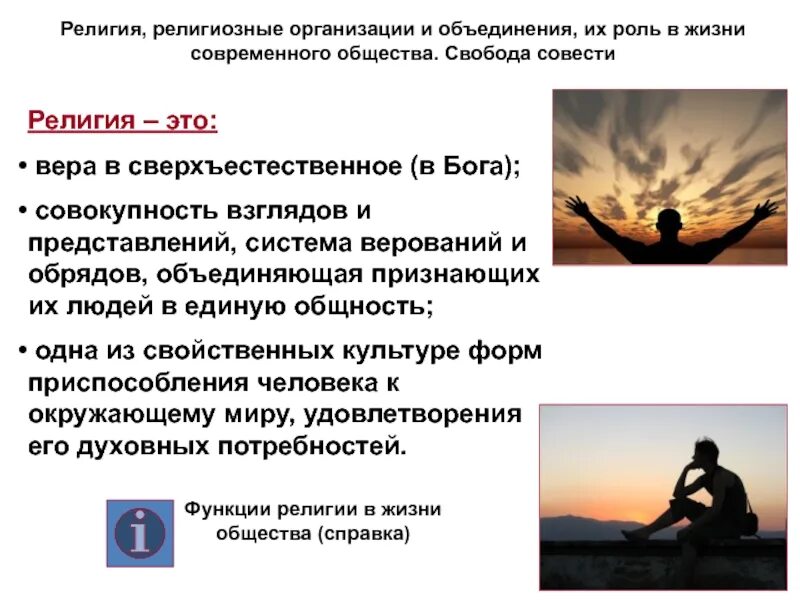 Доклад на тему свобода совести. Свобода совести огэ. Свобода совести и вероисповедания обществознание. Свободная совесть. Свобода совести огэ.