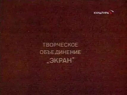 Экран творческое