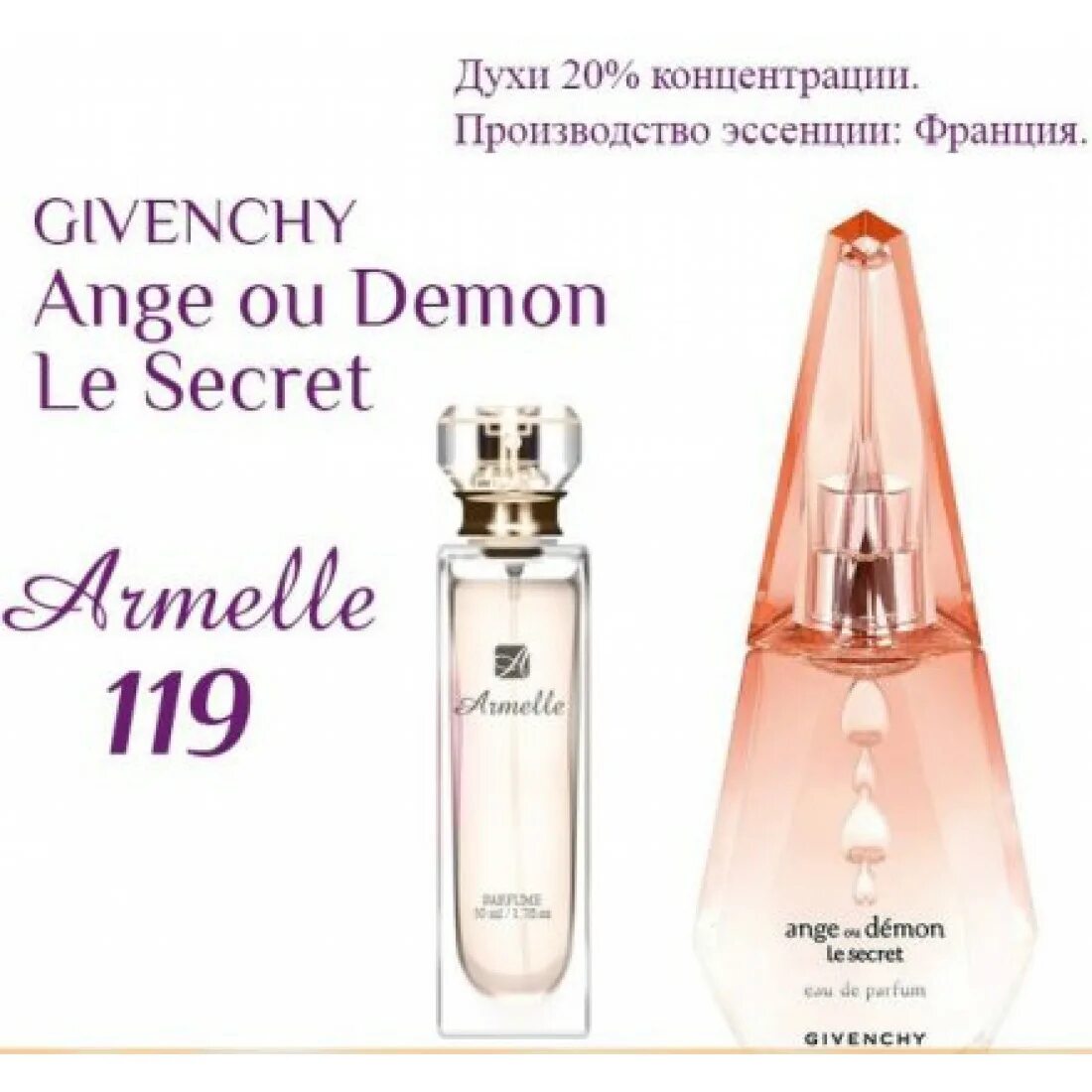 Givenchy ange ou demon 100 ml. Ангел и демон духи состав. Ange ou demon le secret givenchy 100мл. Ангел и демон живанши рени номер. Описание ароматов духов демонов.