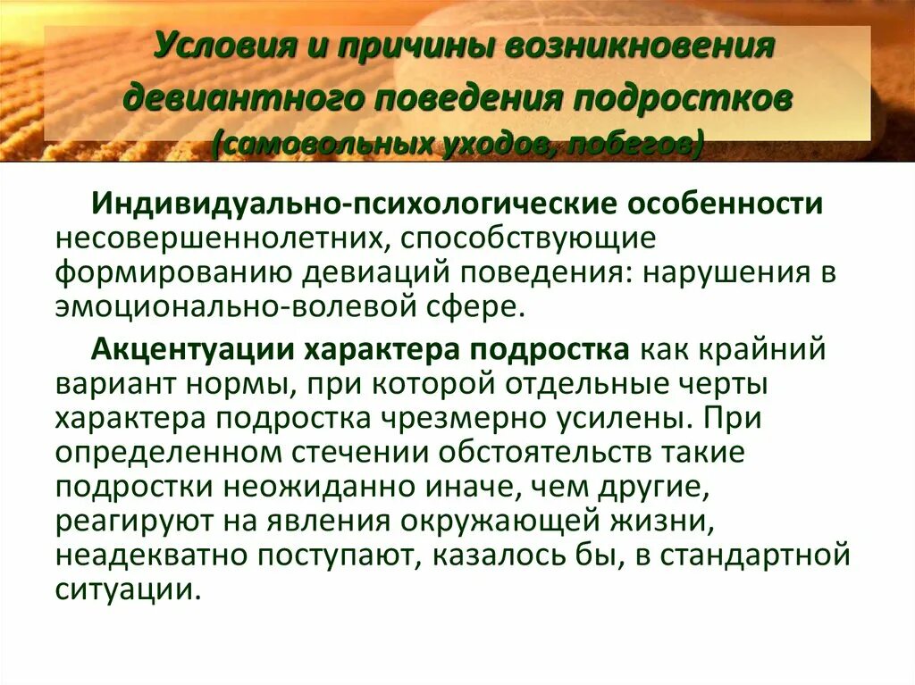 Причины девиантного поведения подростков. Причины и предпосылки девиантного поведения.. Причины появления отклоняющегося поведения. Причины возникновения девиантного поведения. К факторам девиантного поведения относятся