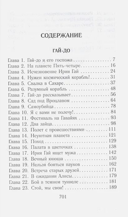 Литературное чтение 4 класс тест путешествие алисы. Путешествие Алисы оглавление. Издательство АСТ приключения Алисы Селезневой. Булычев приключения Алисы сколько страниц. Булычев приключения Алисы сколько страниц в книге.