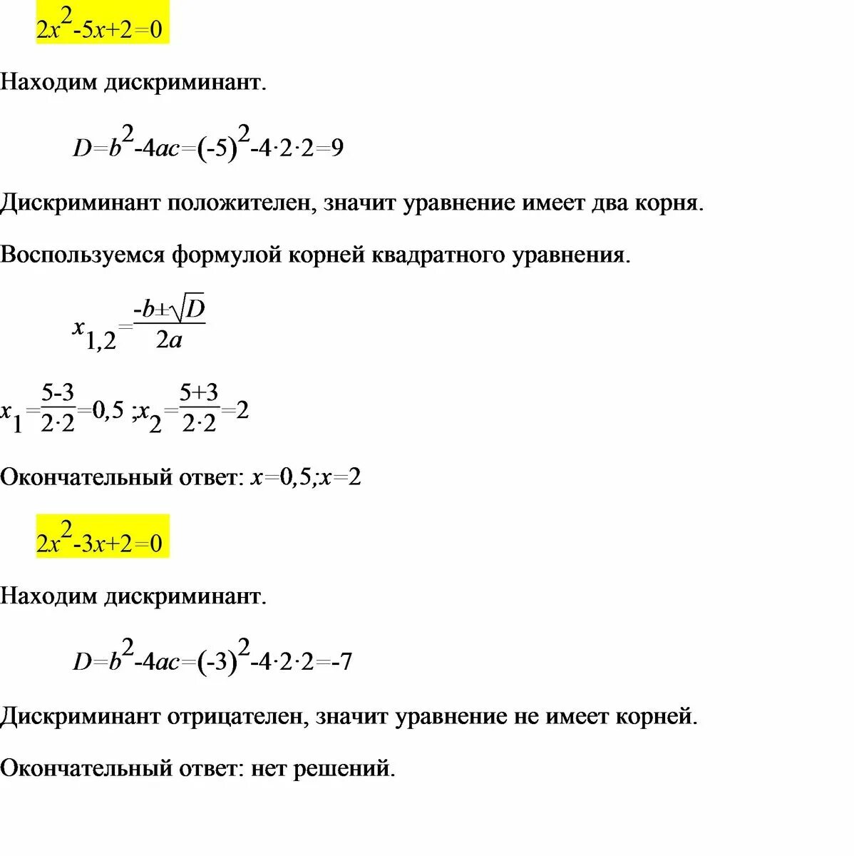 Формула дискриминанта квадратного уравнения. Формула если дискриминант отрицательный. Как вычислить дискриминант.