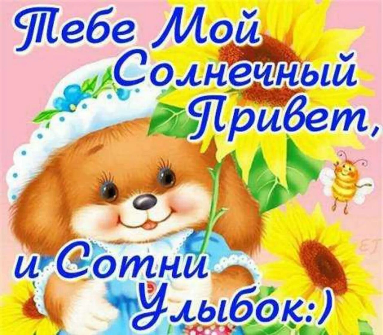Доброе утро добрых улыбок доброго дня. Привет картинки. Открытки приветик. Открытка "просто так". Просто открытки для настроения.