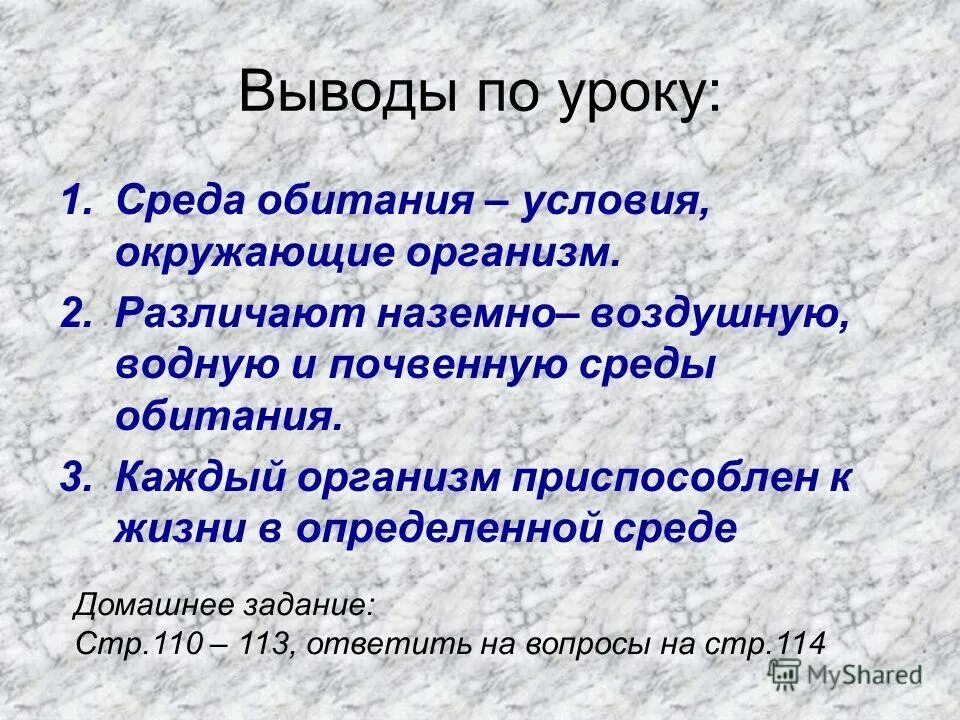 среды обитанияобитания. средыобитаня живых организмов. среды обитания организмов. среда обитания. среда обитания 5 класс биология таблица.