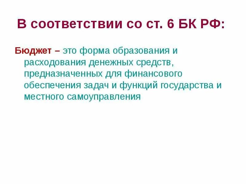 Расходования денежных средств предназначенных для
