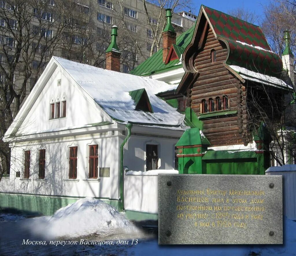 Васнецова 9 стр 1. Переулок васнецова 13. музей в.м. васнецова, переулок васнецова, д.13. усадьба музей васнецова. дом-музей васнецова в москве экскурсия.