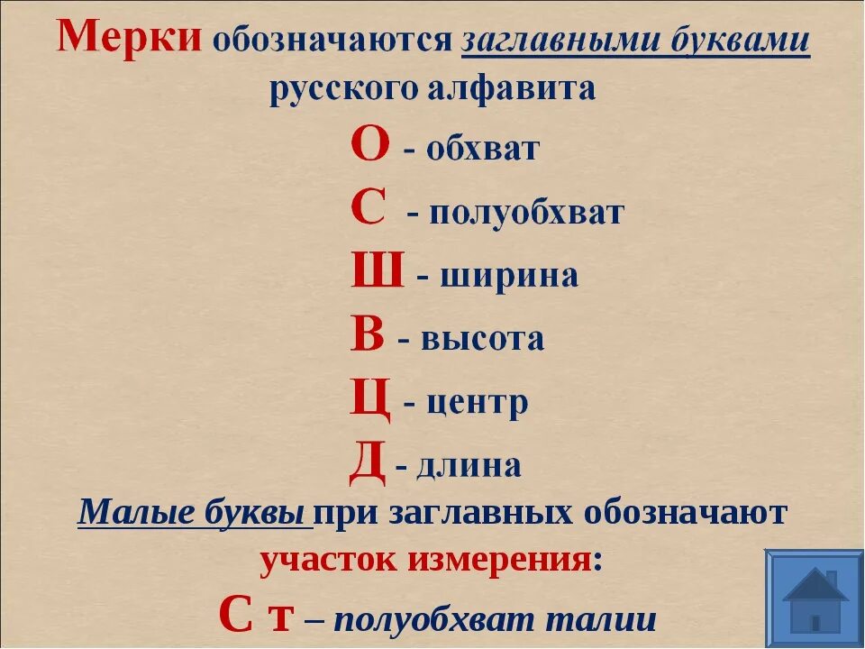 Как обозначается ширина и длина в физике. Мерки обозначаются. длина и ширина обозначение буквой. как обозначается ширина в физике.
