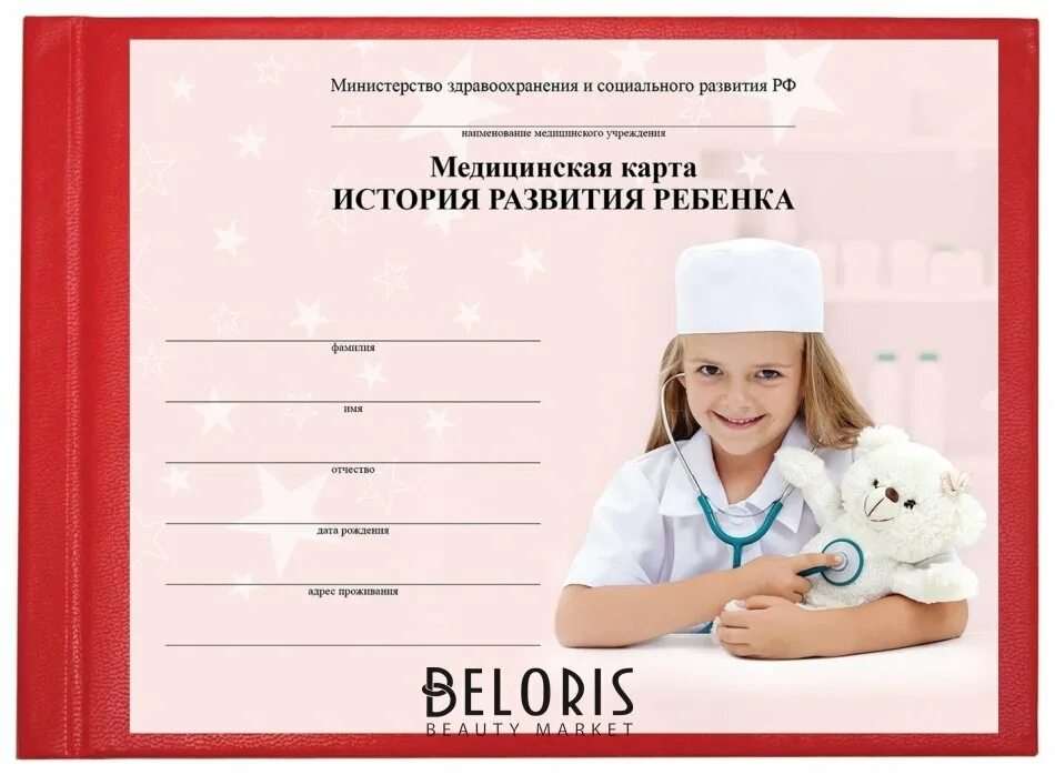 Медицинская карта развития ребенка. (амбулаторная карта, форма № 112у). амбулаторная карта ф 112. медицнская арта ребенка. медцинска якарта ребенка.