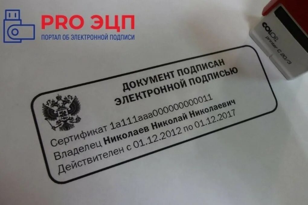 Получить эцп