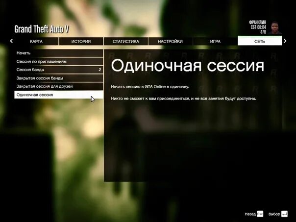 Как создать закрытую сессию в гта 5. Как зайти в гта 5 онлайн. как зайти на онлайн режим в гта 5. сессии гта 5 онлайн. как войти в гта онлайн.