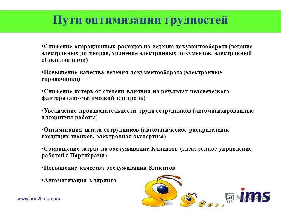 Пути оптимизации. Пути оптимизации
