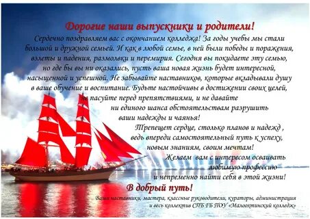 Напутствие выпускнику проза