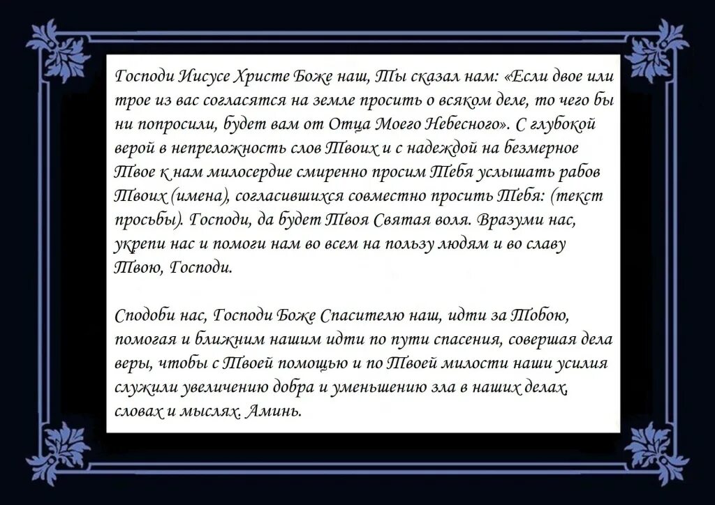 Молитва по соглашению это. Молитва по соглашению текст. Соборная молитва по соглашению текст. Молитва потсоглашению. Молитва посоглсшшению.