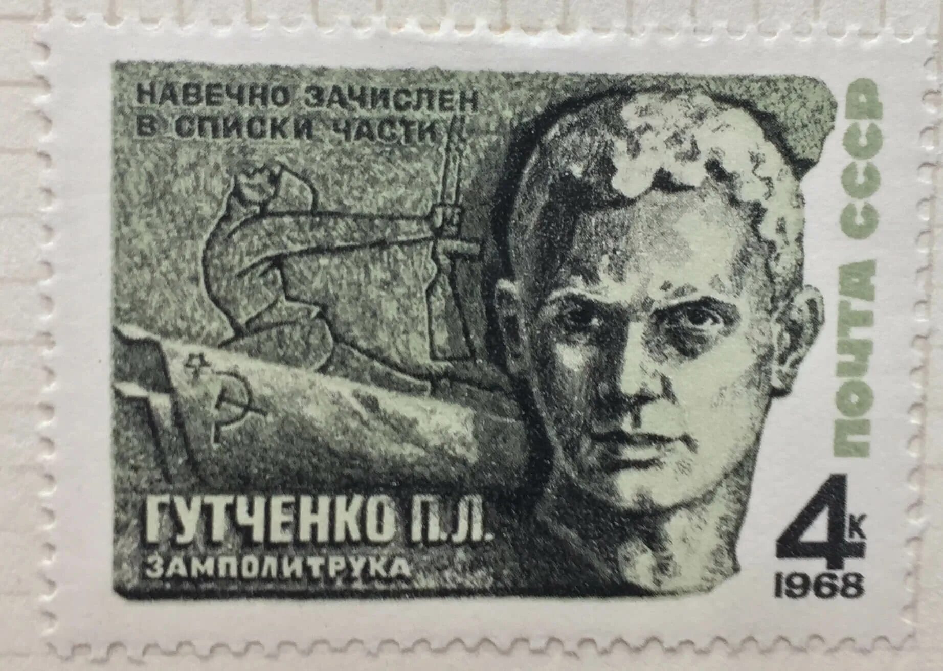 Марка матросов 4 коп