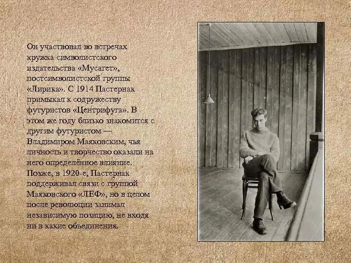 Стихотворение про весну пастернак. Пастернак 1914.