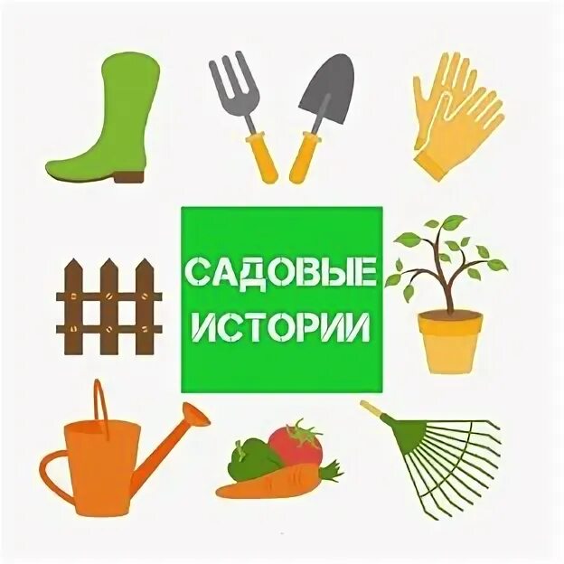 Игры три в ряд. История садово-паркового искусства. Садовые истории 1. 3 игрушки в ряд. Дачные истории.