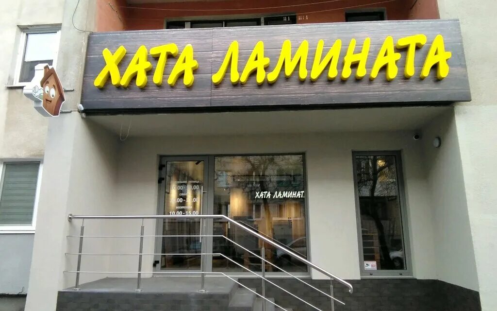 Хата ламината