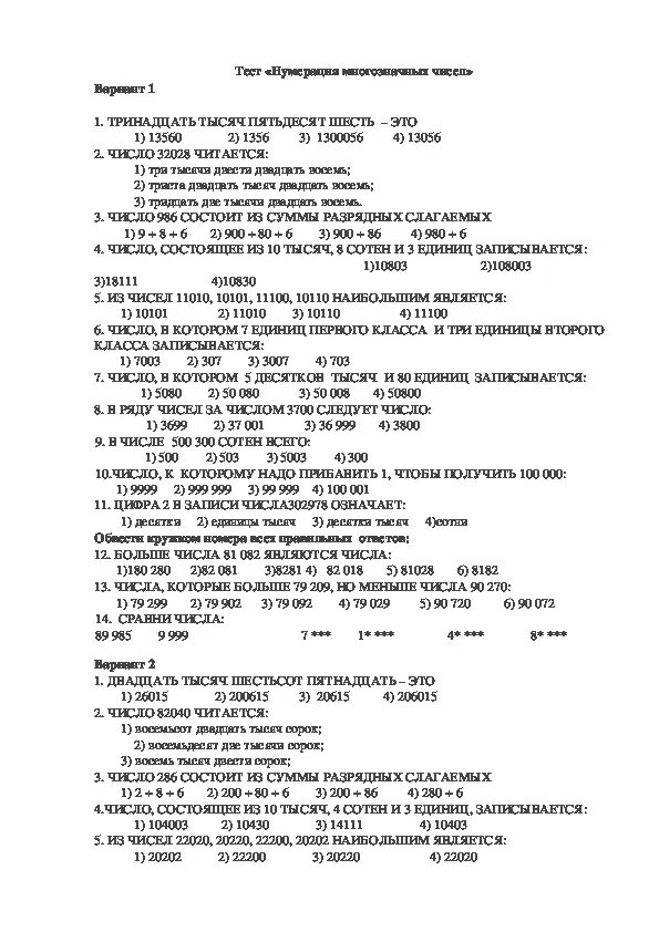 Контрольная работа по математике 3 класс нумерация. Нумерация многозначных чисел. Примеры на нумерация многозначных чисел. Задания по математике 4 класс нумерация многозначных чисел. Задания по теме нумерация многозначных чисел 4 класс.