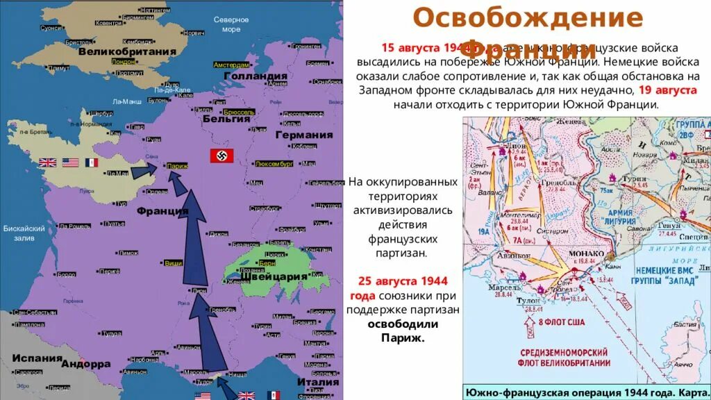 Нападение на англию германией. Освобождение Франции 1944 карта. Высадка в Нормандии 1944 карта. Карта открытия второго фронта во Франции. 6) Открытие «второго фронта» (операция «Оверлорд»).