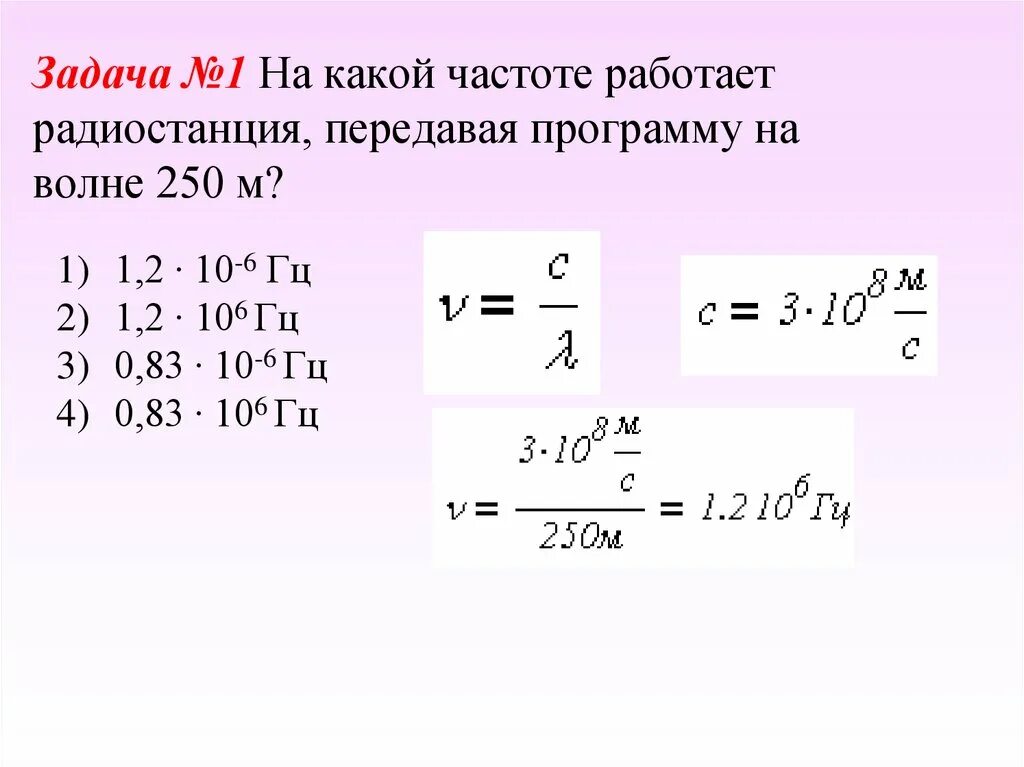 На какой частоте работаетрадиостанцияпере. На какой частоте работает радиостанция. Длина волны передатчика. Радиостанция работает на частоте.