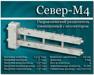 Гидравлический разделитель совмещенный с коллектором