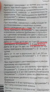Как долго можно принимать эспумизан