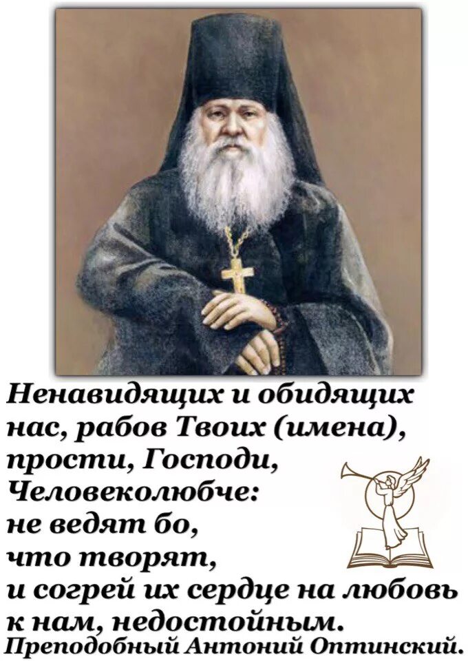 Как молится за обиженных