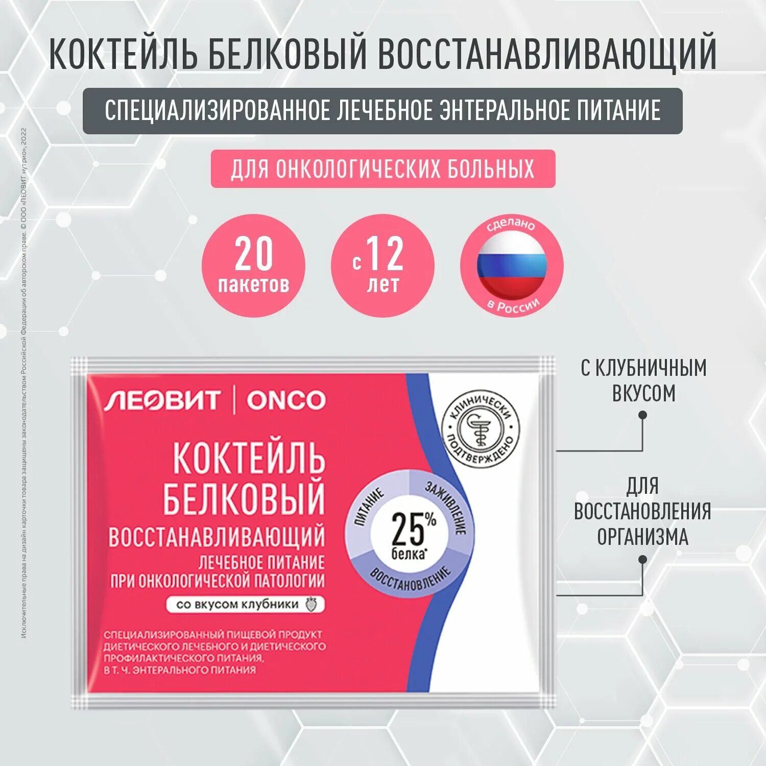 Протеиновые коктейли для онкобольных. Леовит онко. Лечебное питание для онкобольных. Белковые смеси для онкобольных. Леовит онко коктейль.