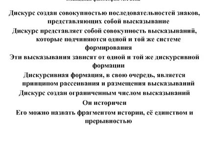 Система дискурсов