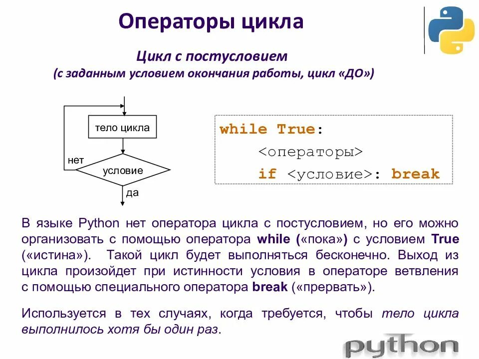 Цикл с условием презентация. Оператор цикла с постусловием. Синтаксис оператора цикла с постусловием. Оператор цикла с постусловием c++. Цикл с постусловием в питоне.