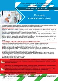 Отделение платных медицинских услуг